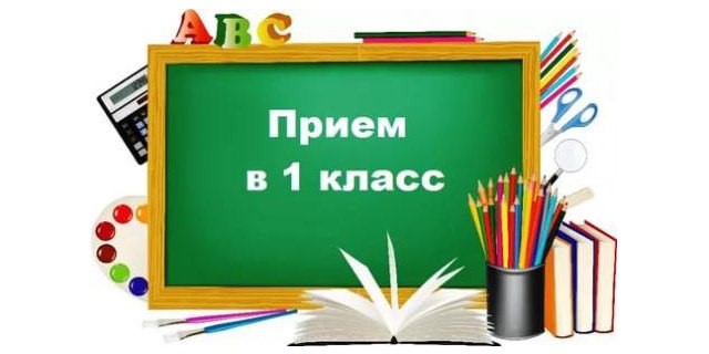 Вниманию родителей будущих первоклассников 2024-2025 учебного года!.