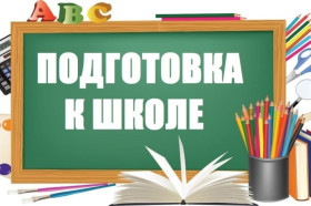 МАОУ СОШ №8 объявляет набор на курсы «Школа будущего первоклассника».