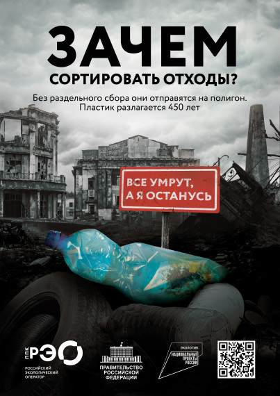 ППК "Российский экологический оператор".
