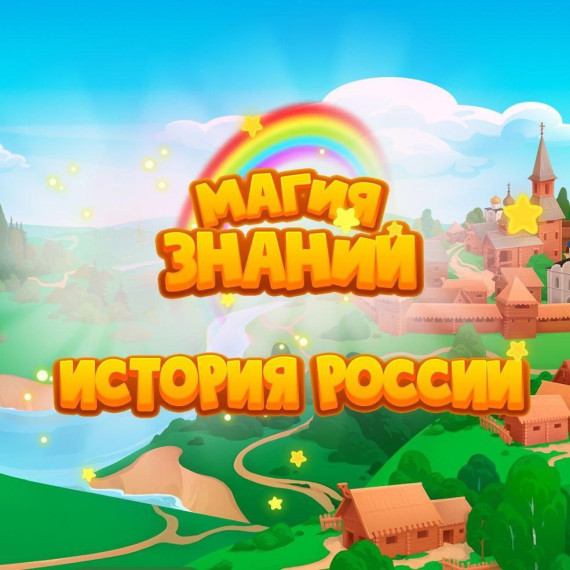 Магия знаний.