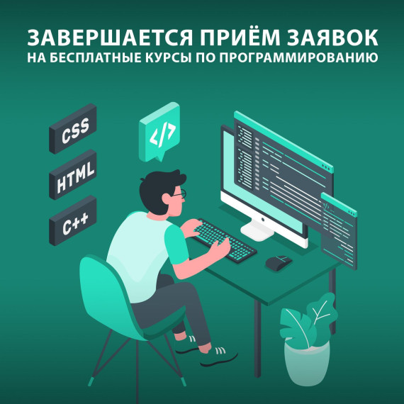 Бесплатные курсы по программированию «Код будущего»!.